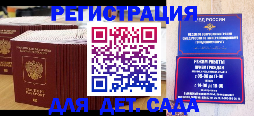 прописка в Котово