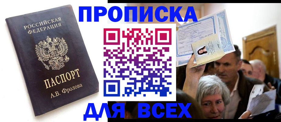 временная регистрация для всех в Котово