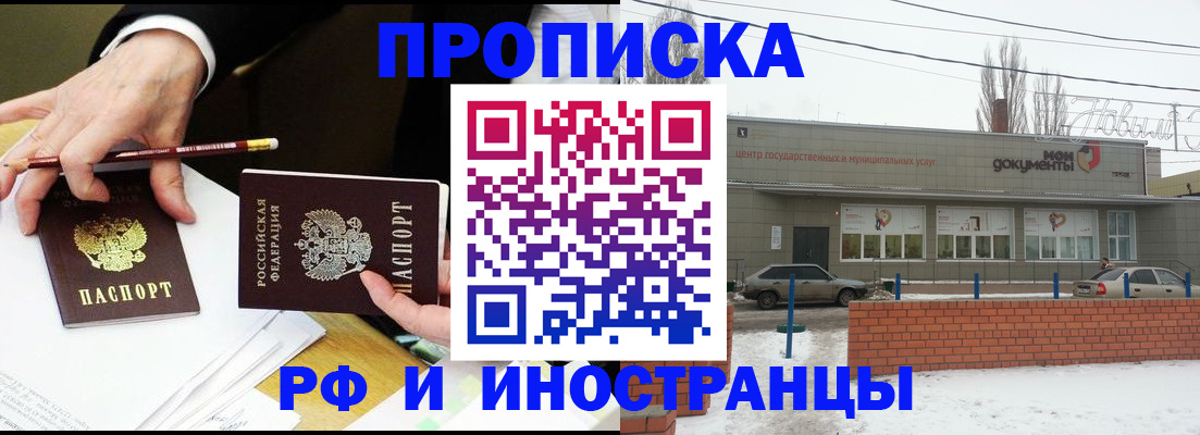 временная регистрация купить в Котово
